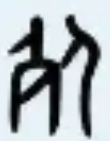微信图片_20260828091136_49_2.png
