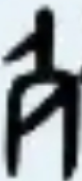 微信图片_20260828091307_50_2.png