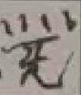 微信图片_20260907155111_91_2.png